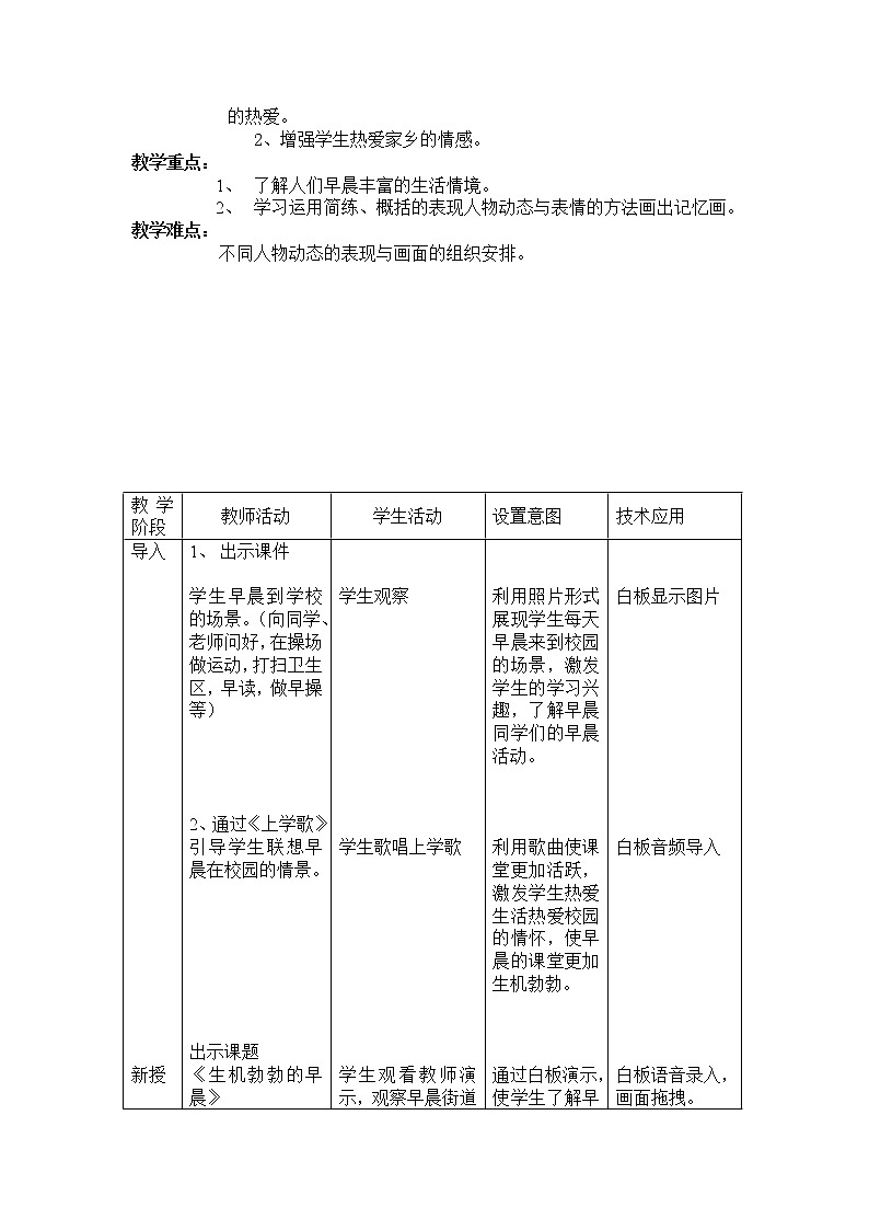 三年级下册美术教案-第8课  生机勃勃的早晨 ▏人美版（北京）第2页