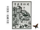 四年級(jí)美術(shù)下冊(cè)課件-第14課 藏書票（7）-人教版