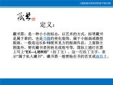 四年級(jí)美術(shù)下冊(cè)課件-第14課 藏書票（8）-人教版