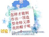 四年級美術(shù)下冊課件-第16課 千姿百態(tài)的帽子（4）-人教版