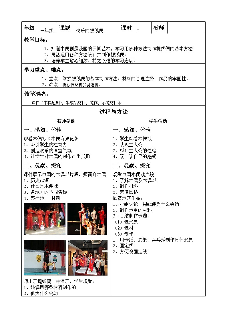 三年级下册美术教案-第16课 快乐的提线偶｜辽海版第1页