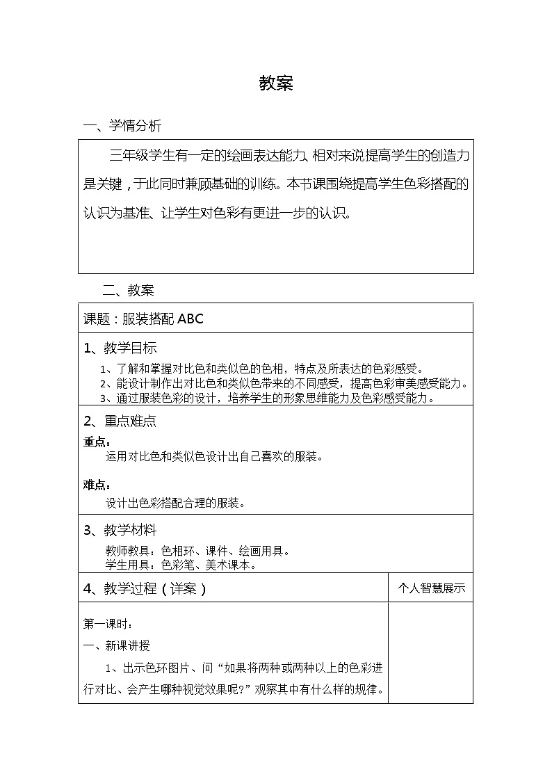 三年级下册美术教案-第13课 服装搭配ABC｜辽海版第1页