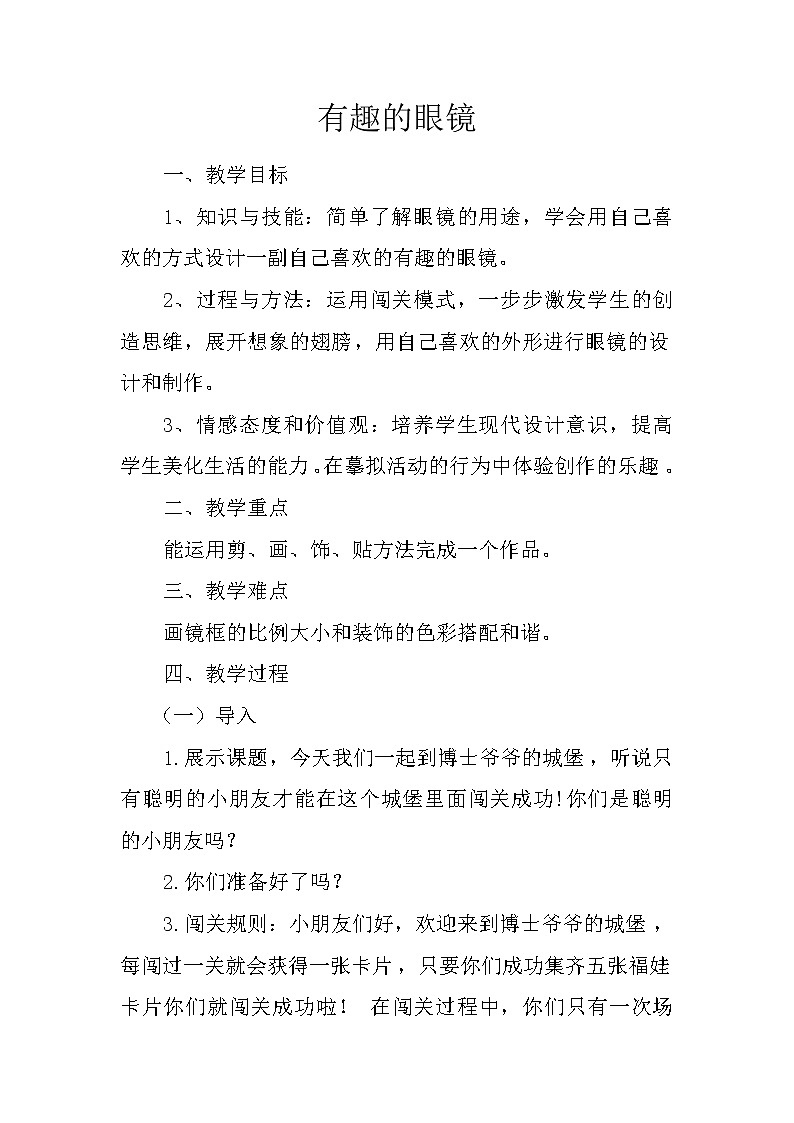 三年级下册美术教案-第11课 有趣的眼镜丨赣美版  (5)01