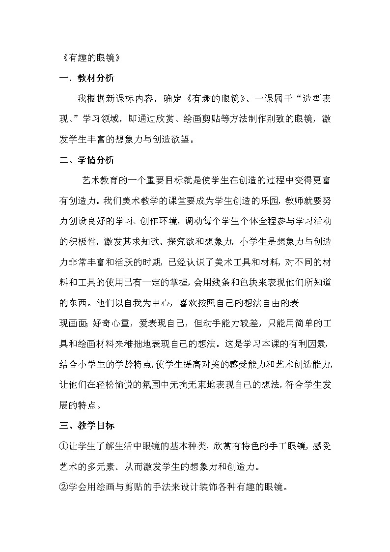 三年级下册美术教案-第11课 有趣的眼镜丨赣美版  (6)01