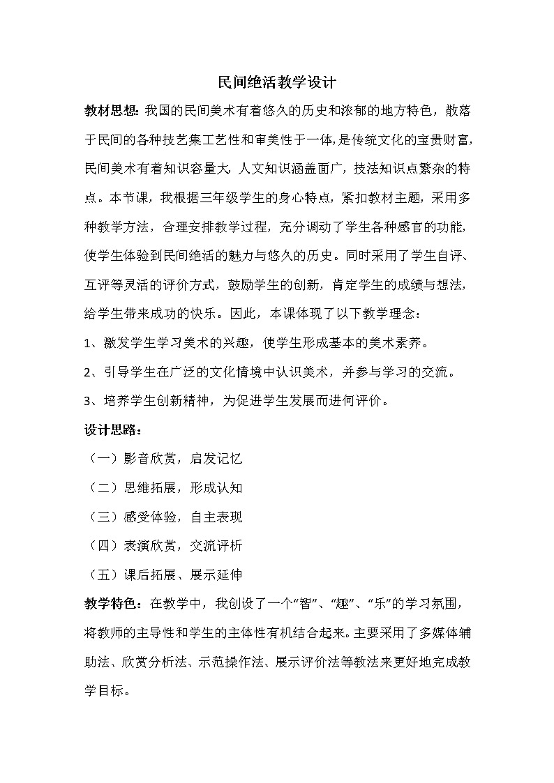 三年级下册美术教案-第19课 民间绝活丨赣美版 (1)第1页