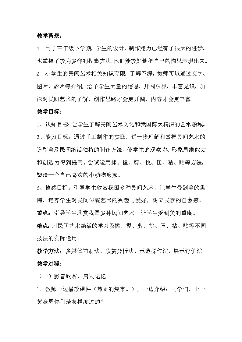 三年级下册美术教案-第19课 民间绝活丨赣美版 (1)第2页