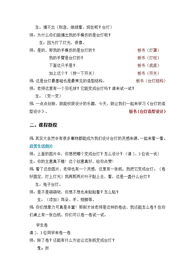 三年级下册美术教案-第2课  台灯造型设计丨浙美版第2页