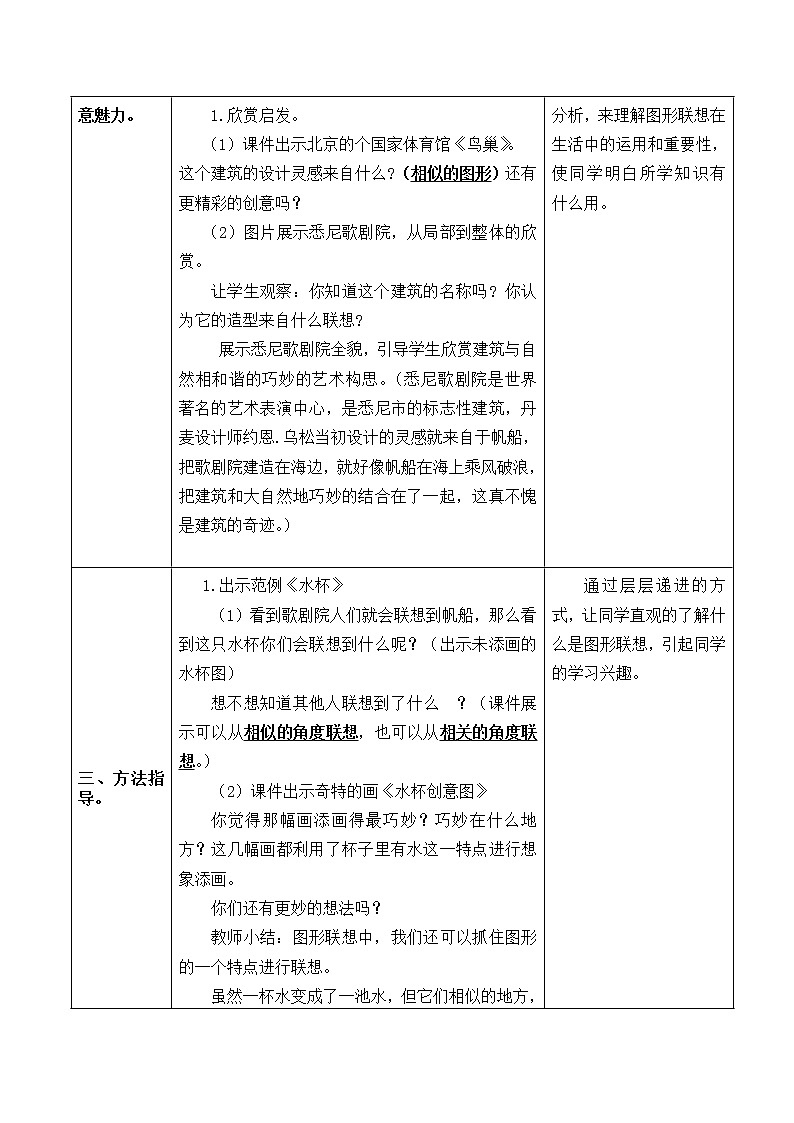 三年级下册美术教案-第10课 图形的联想丨浙美版（2012）02