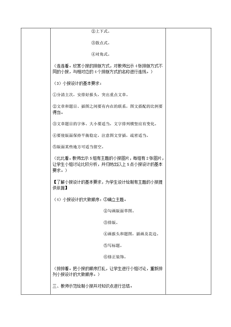 三年级下册美术教案-第12课 班级小报丨浙美版（2012）02