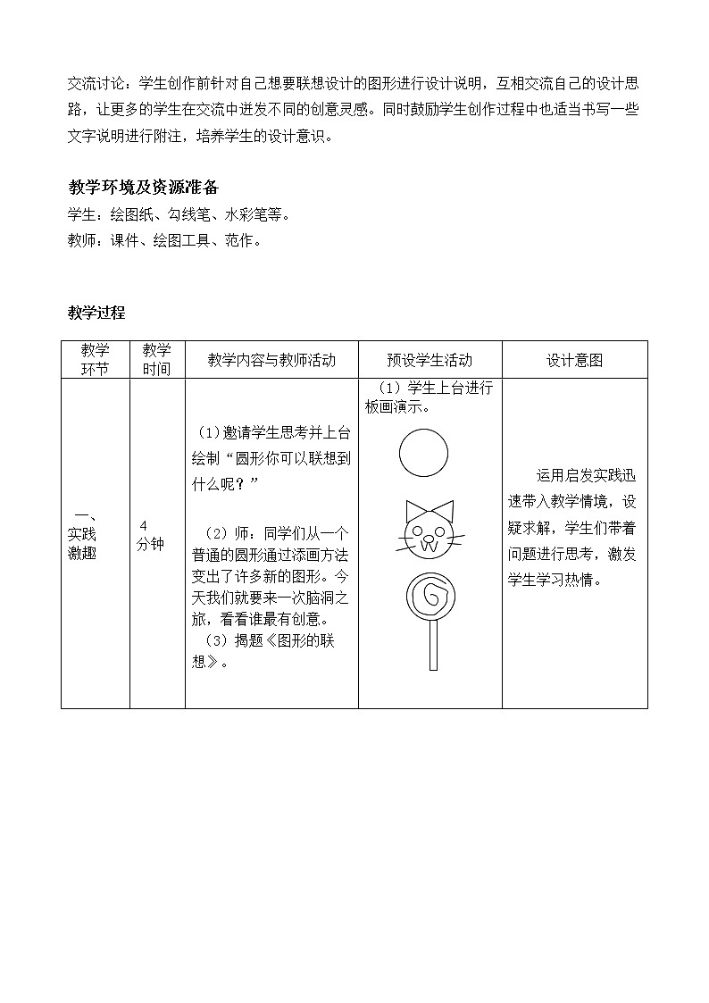 三年级下册美术教案-第10课 图形的联想丨浙美版（2012）第2页