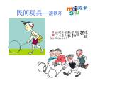 四年級(jí)美術(shù)下冊(cè)課件-第15課　吹氣投籃2-蘇少版