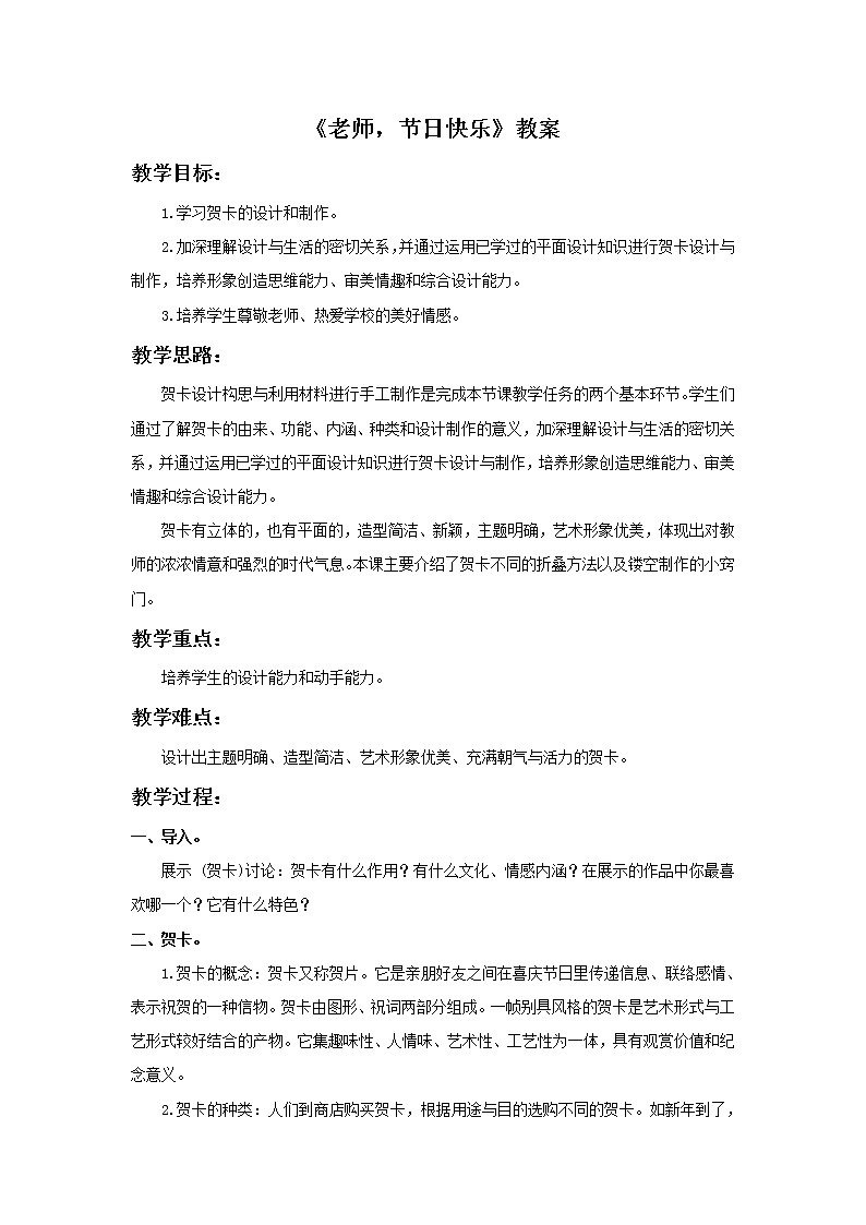 四年级上册美术教案-第1课  我爱老师-老师，节日快乐 ▏人美版（北京）第1页