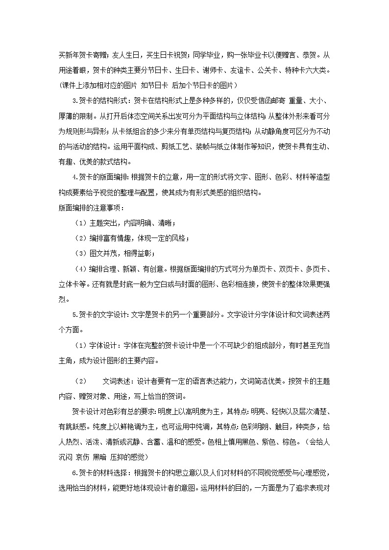 四年级上册美术教案-第1课  我爱老师-老师，节日快乐 ▏人美版（北京）第2页