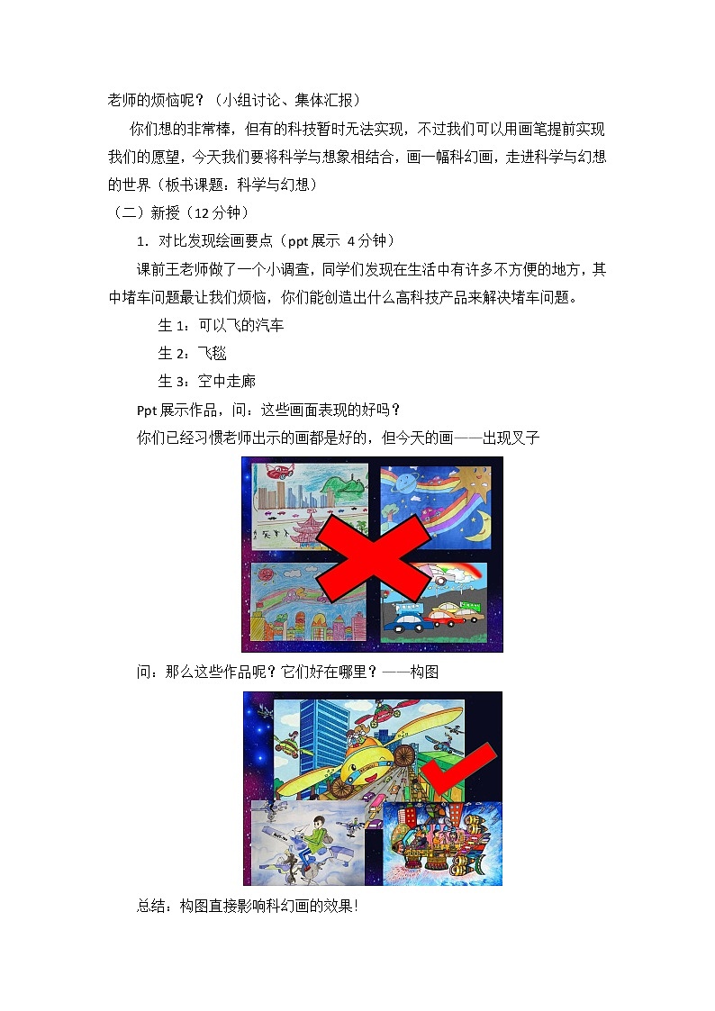 四年级上册美术教案-第6课  科学与幻想 ▏人美版（北京）  (1)02