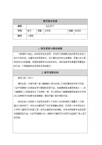 人美版（北京）四年级上册4. 庄严的牌楼教学设计