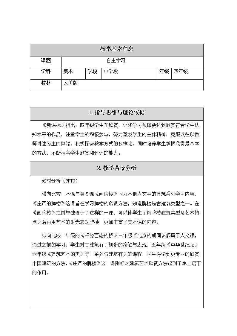 四年级上册美术教案第4课  庄严的牌楼 ▏人美版（北京）第1页