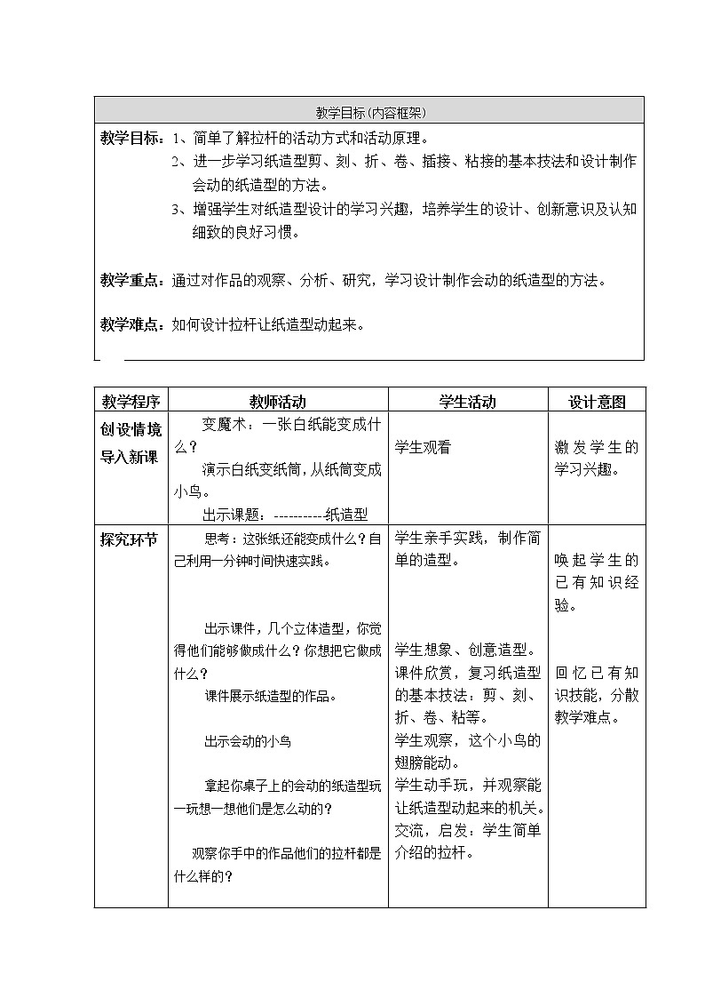 四年级上册美术教案-第16课  会动的纸造型 ▏人美版（北京）第2页