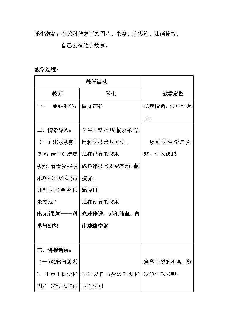 四年级上册美术教案-第6课  科学与幻想 ▏人美版（北京）第2页