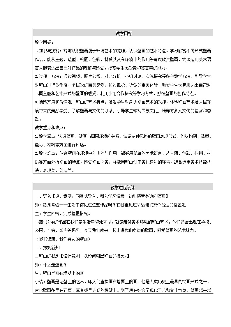 四年级上册美术教案-第20课  我们身边的壁画 ▏人美版（北京）03