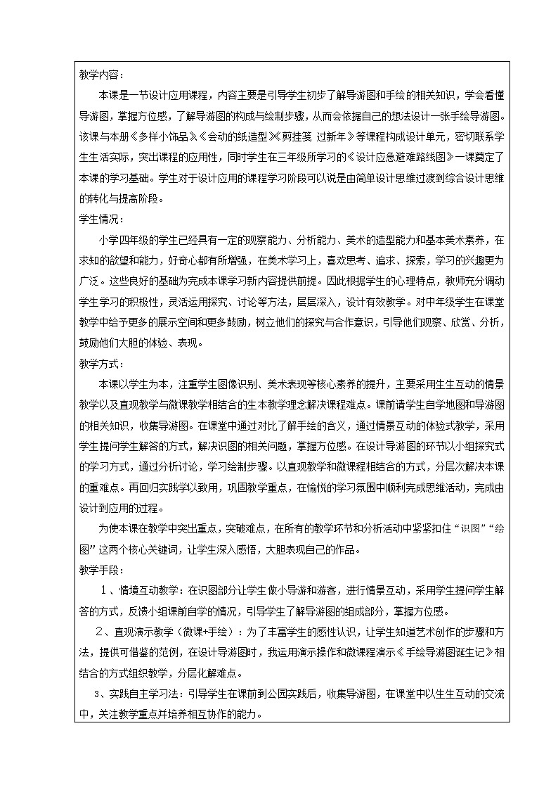 四年级上册美术教案-第17课  手绘导游图 ▏人美版（北京）02