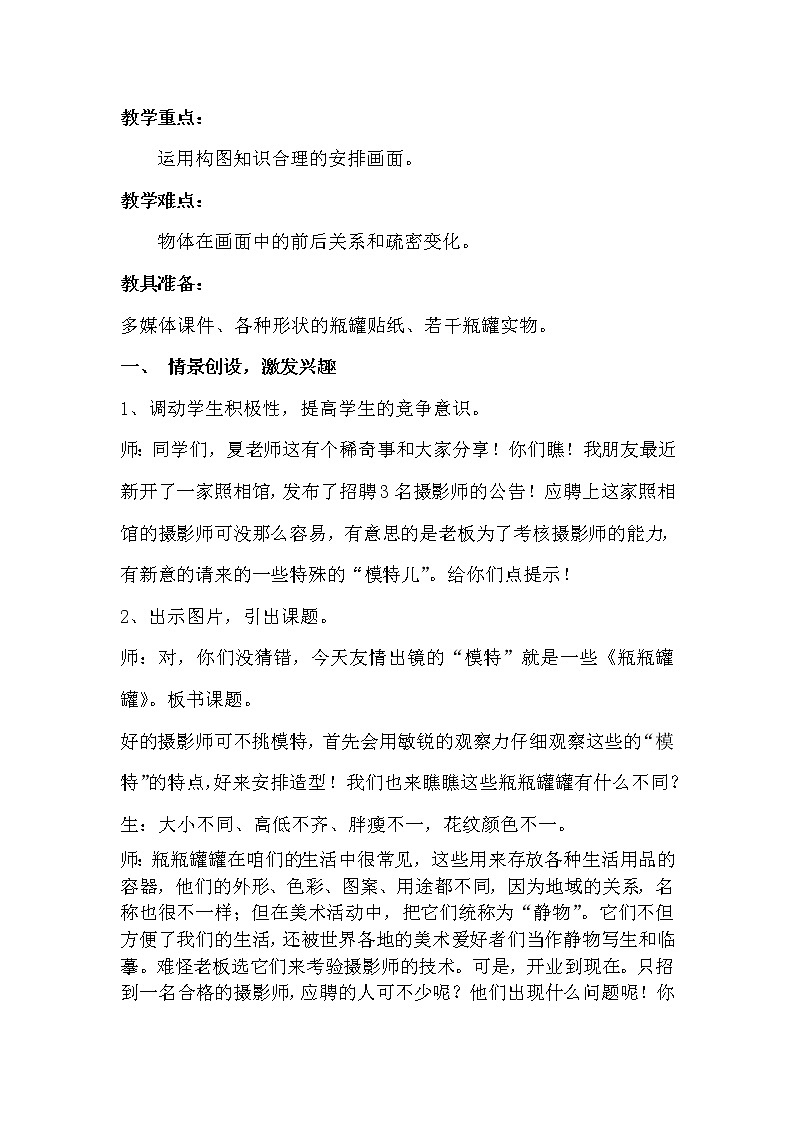 四年级上册美术教案-第15课 瓶瓶罐罐 丨赣美版  (3)02