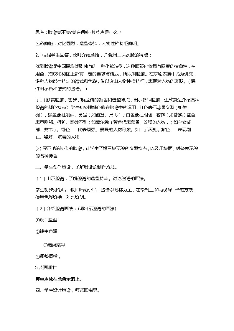 四年级上册美术教案-第18课 戏曲脸谱 丨赣美版第2页