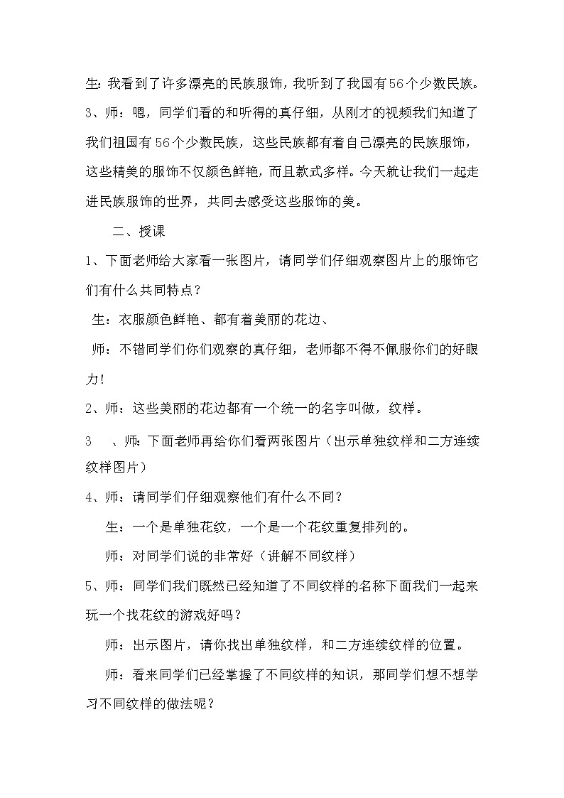 四年级上册美术教案-第19课 民族服饰 丨赣美版02