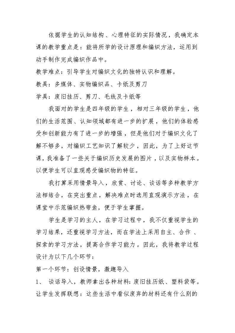 四年级上册美术教案-第7课 巧手编织丨赣美版第2页