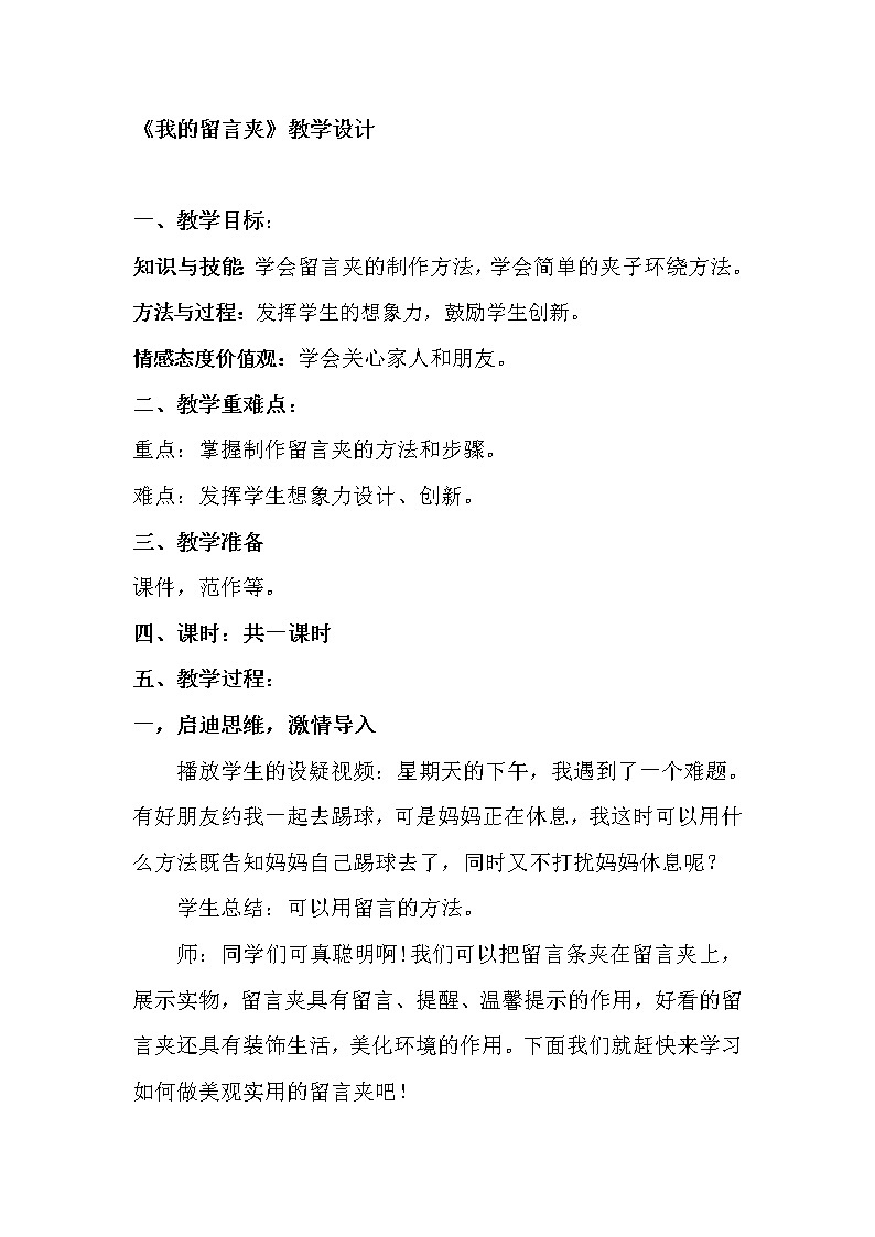 四年级上册美术教案-第10课 我的留言夹 丨赣美版  (1)01