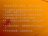 赣美版二下1.难忘的外国童话故事形象 课件