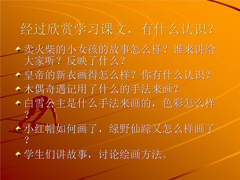 赣美版二下1.难忘的外国童话故事形象 课件第2页