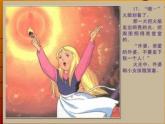 赣美版二下1.难忘的外国童话故事形象 课件
