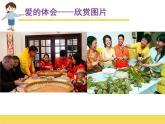 赣美版二下9.幸福一家 课件