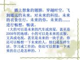 赣美版三下 3.未来的畅想 课件