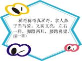 赣美版三下 11.有趣的眼镜 课件