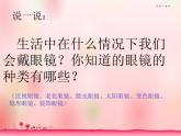 赣美版三下 11.有趣的眼镜 课件