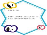 赣美版三下 11.有趣的眼镜 课件