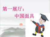 赣美版四下 18.面具 课件