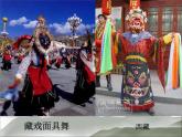 赣美版四下 18.面具 课件