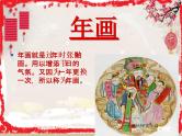 赣美版四下 17.年画 课件