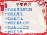 赣美版四下 17.年画 课件