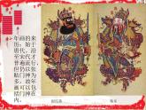 赣美版四下 17.年画 课件
