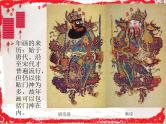 赣美版四下 17.年画 课件