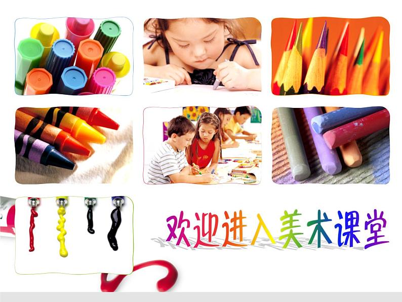 赣美版四下 16.奇妙的图形 课件第1页