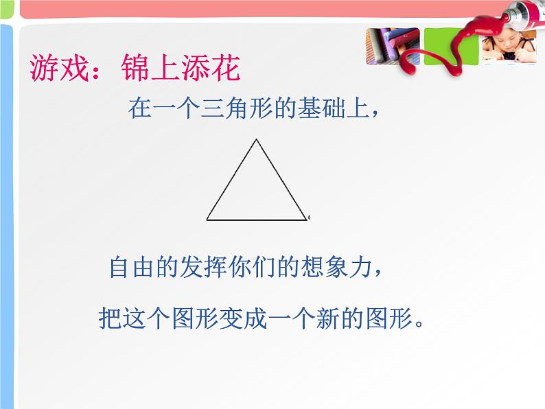 赣美版四下 16.奇妙的图形 课件第4页