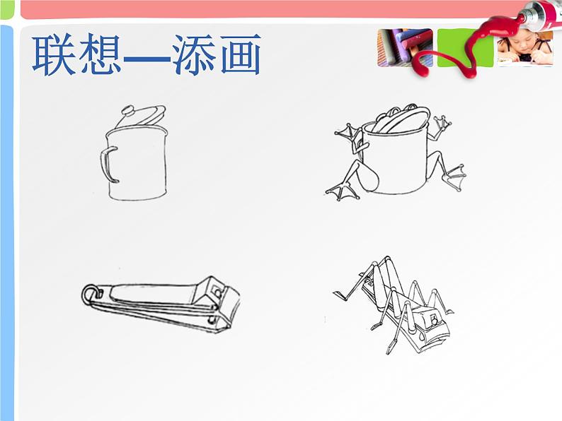 赣美版四下 16.奇妙的图形 课件第5页