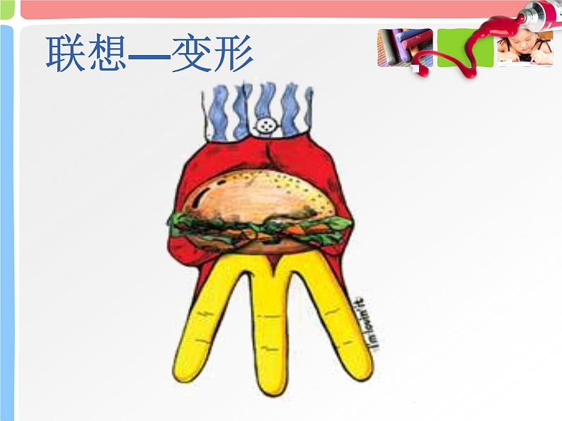 赣美版四下 16.奇妙的图形 课件第6页