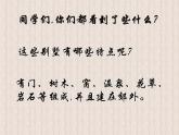 赣美版六下 2.绿色山庄 课件