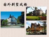 赣美版六下 2.绿色山庄 课件