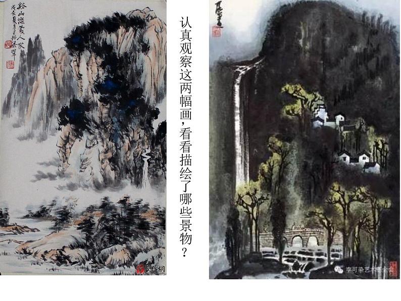 赣美版六下 12.写意山水画 课件第2页